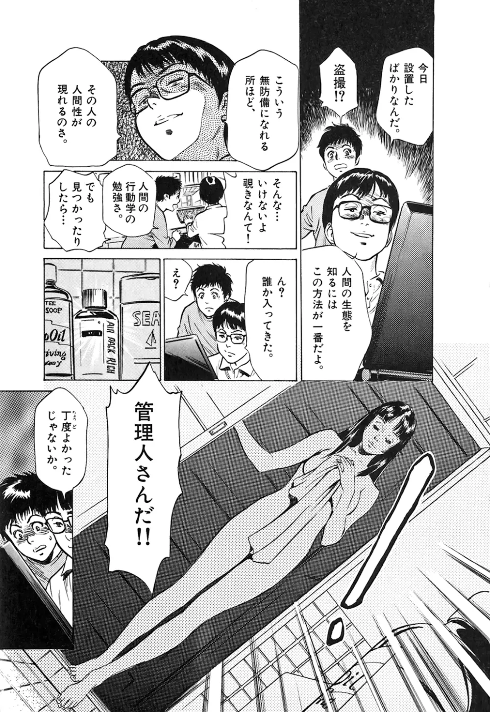 東大受験専門寮 -ああつばめ荘- 51ページ