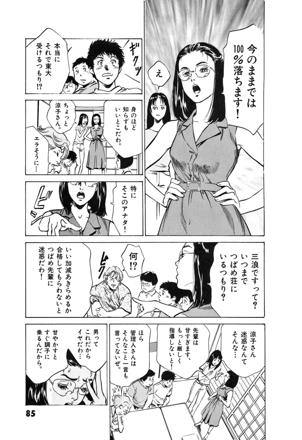 東大受験専門寮 -ああつばめ荘- 87ページ