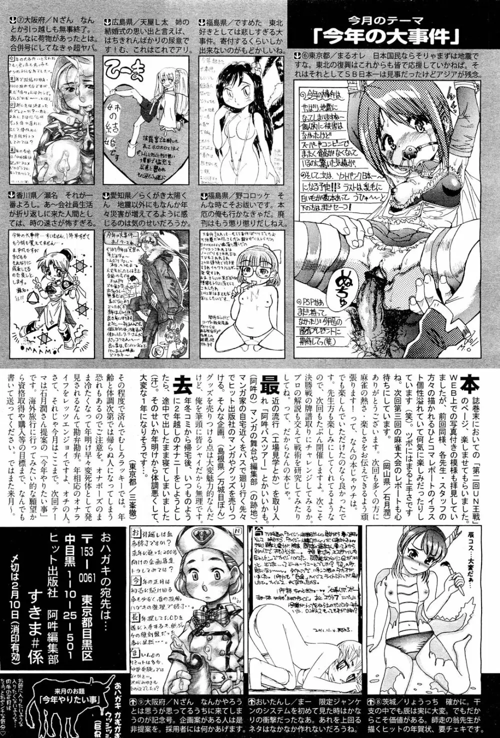 COMIC 阿吽 2012年3月号 565ページ