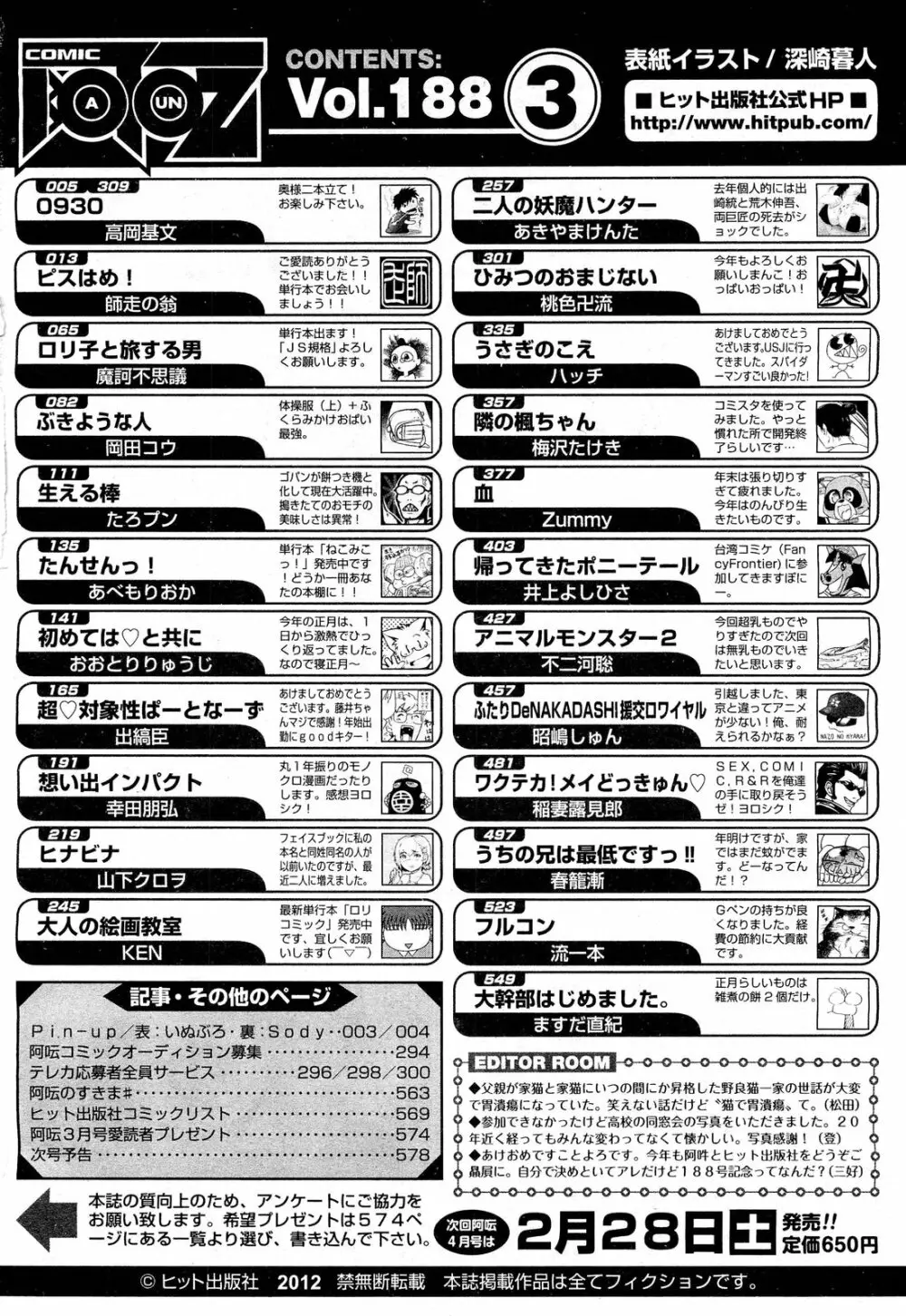 COMIC 阿吽 2012年3月号 580ページ