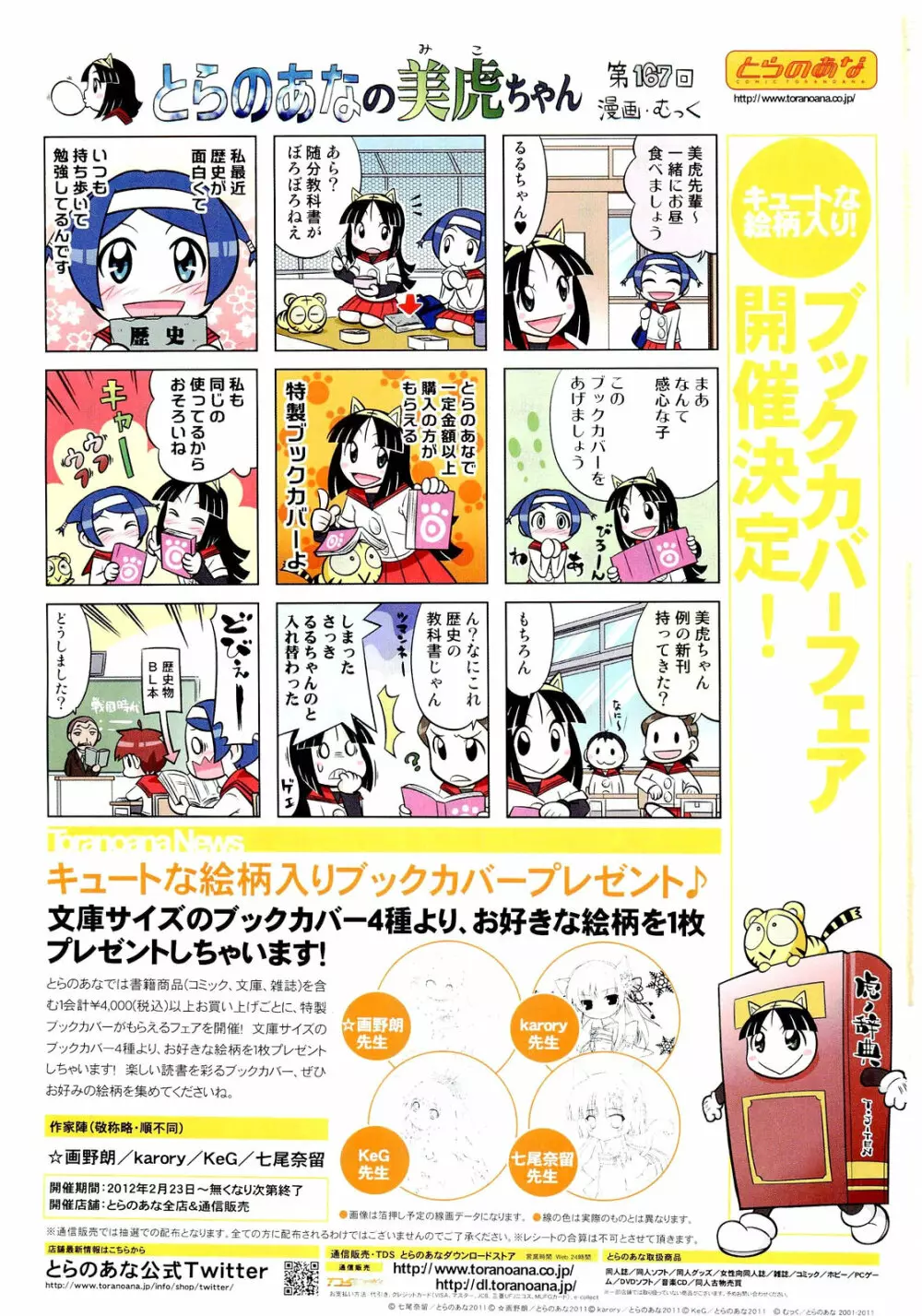 COMIC 阿吽 2012年3月号 581ページ