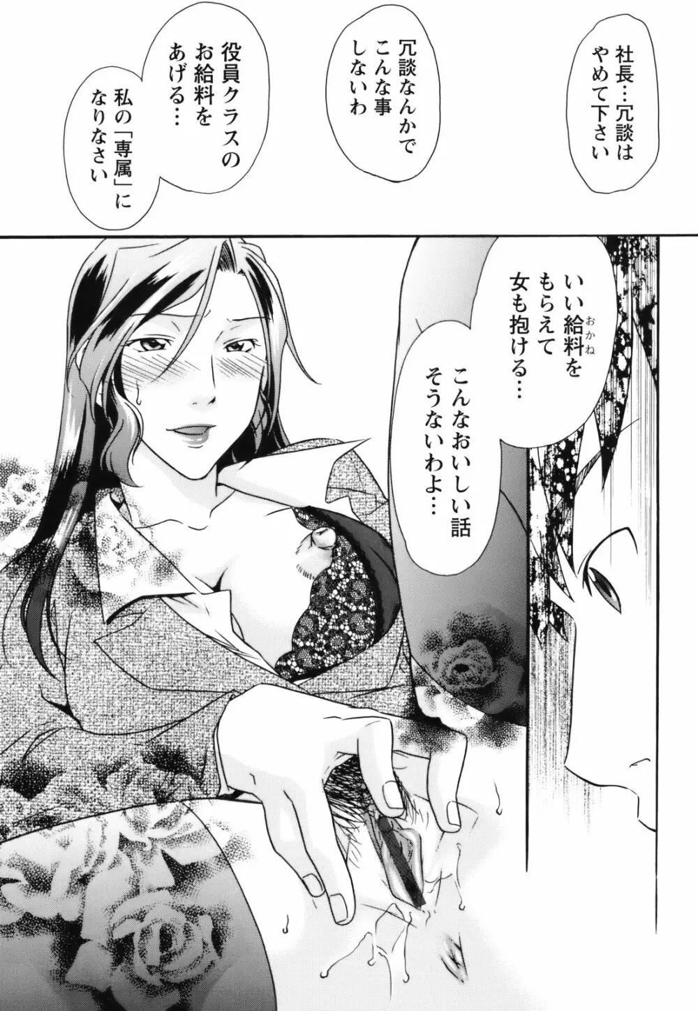 [緋邑陣] 覚醒(めざめ) ～堕ちる女たち～ 12ページ