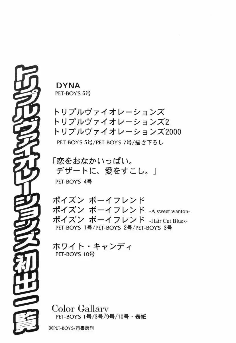 トリプルヴァイオレーションズ 141ページ