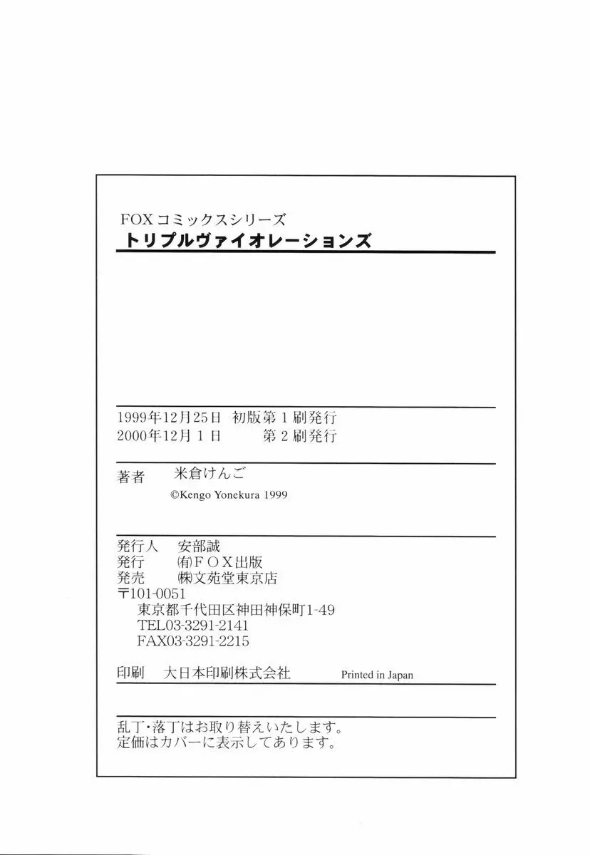 トリプルヴァイオレーションズ 142ページ