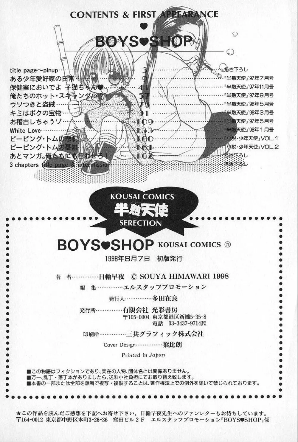 BOYS SHOP – ボーイズ ショップ 163ページ