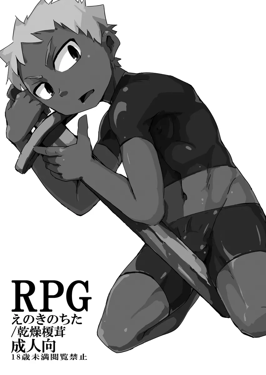 RPG 2ページ