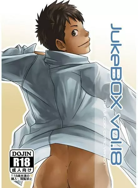 JukeBOX vol.18 2ページ