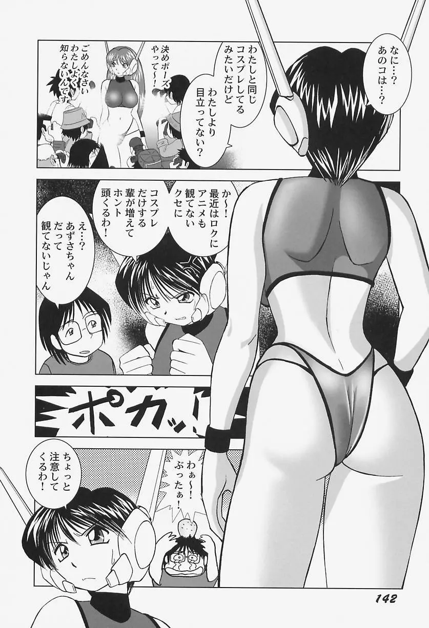 ハイレグヴィーナス 146ページ