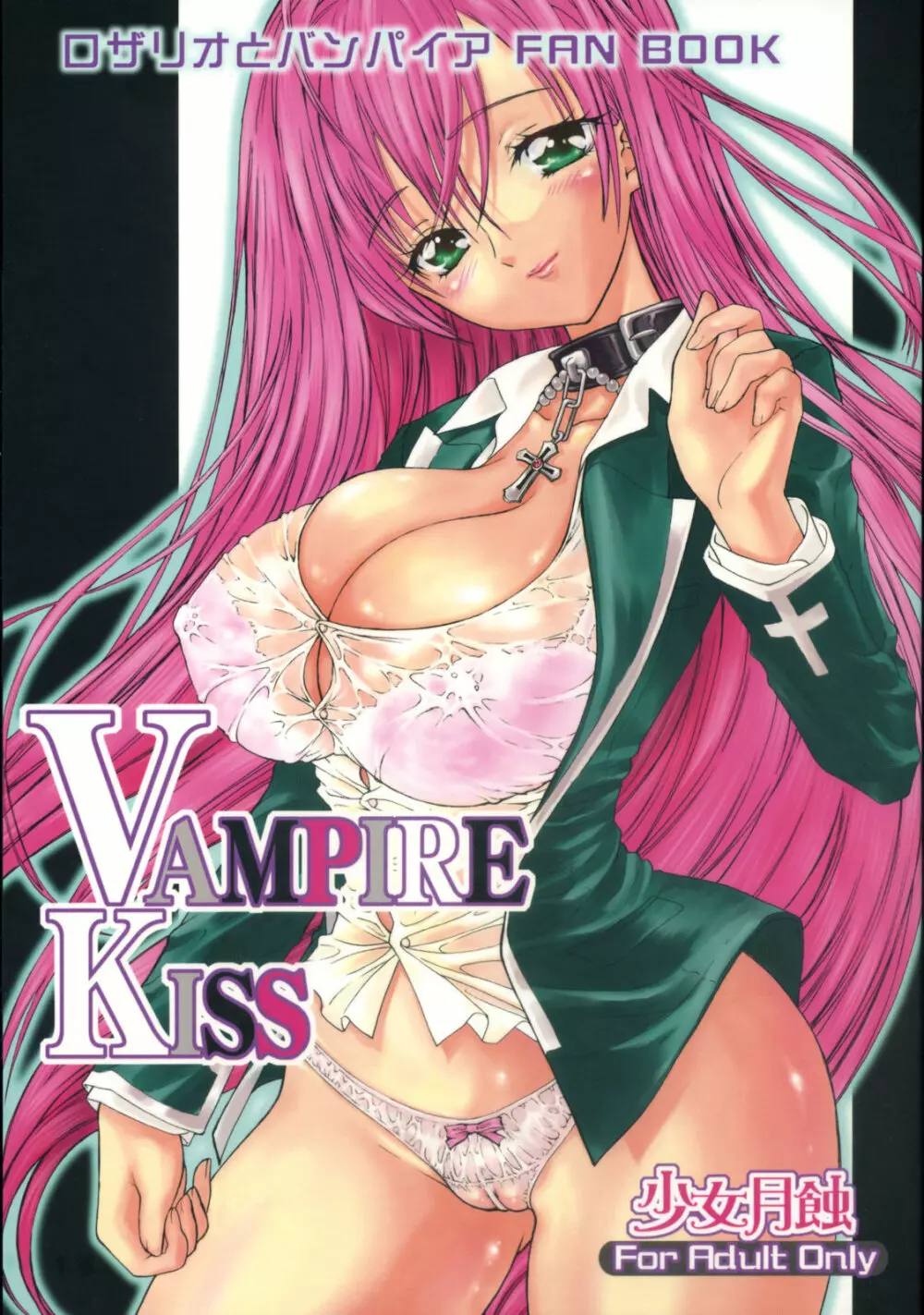 VAMPIRE KISS 1ページ