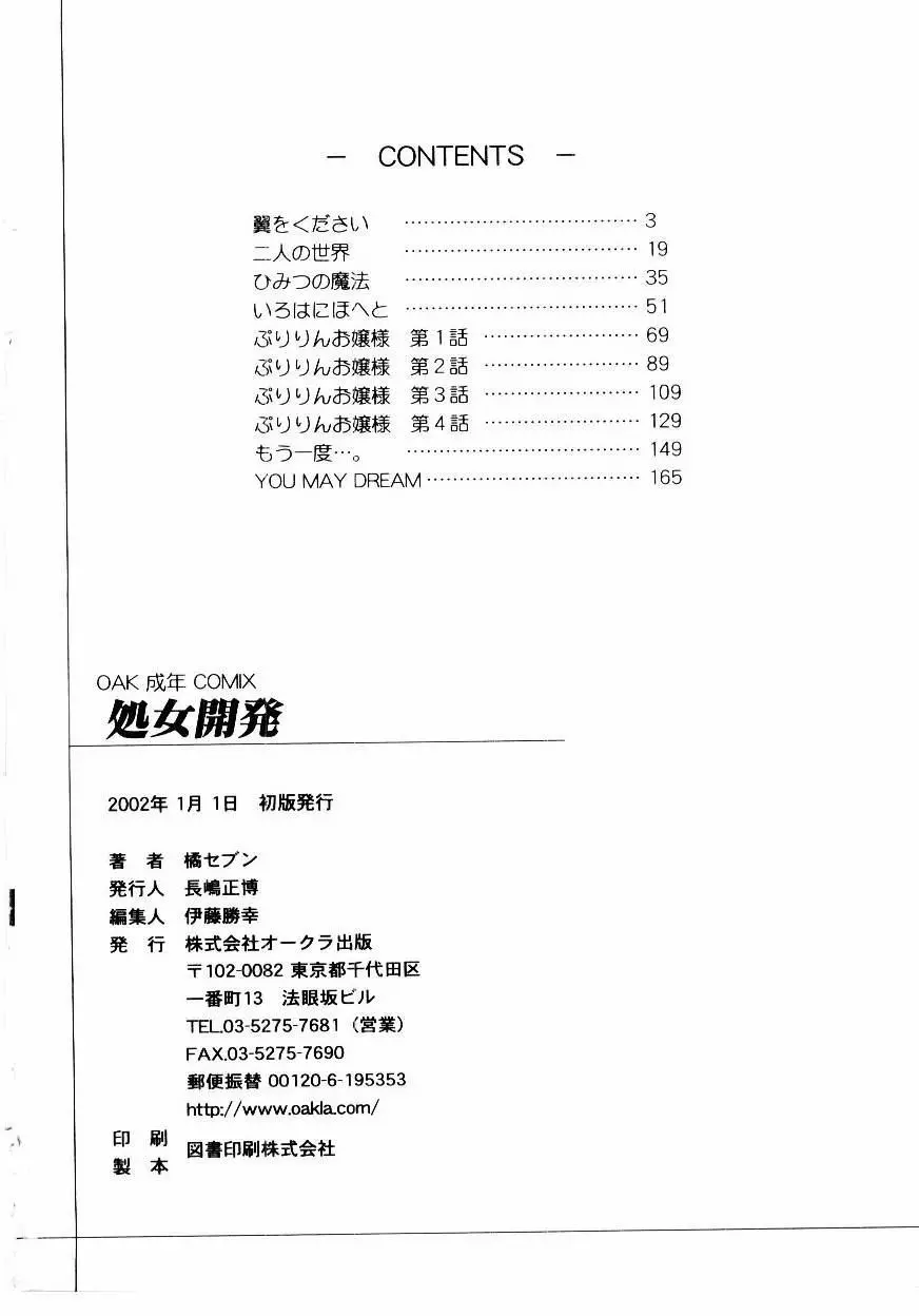 処女開発 184ページ