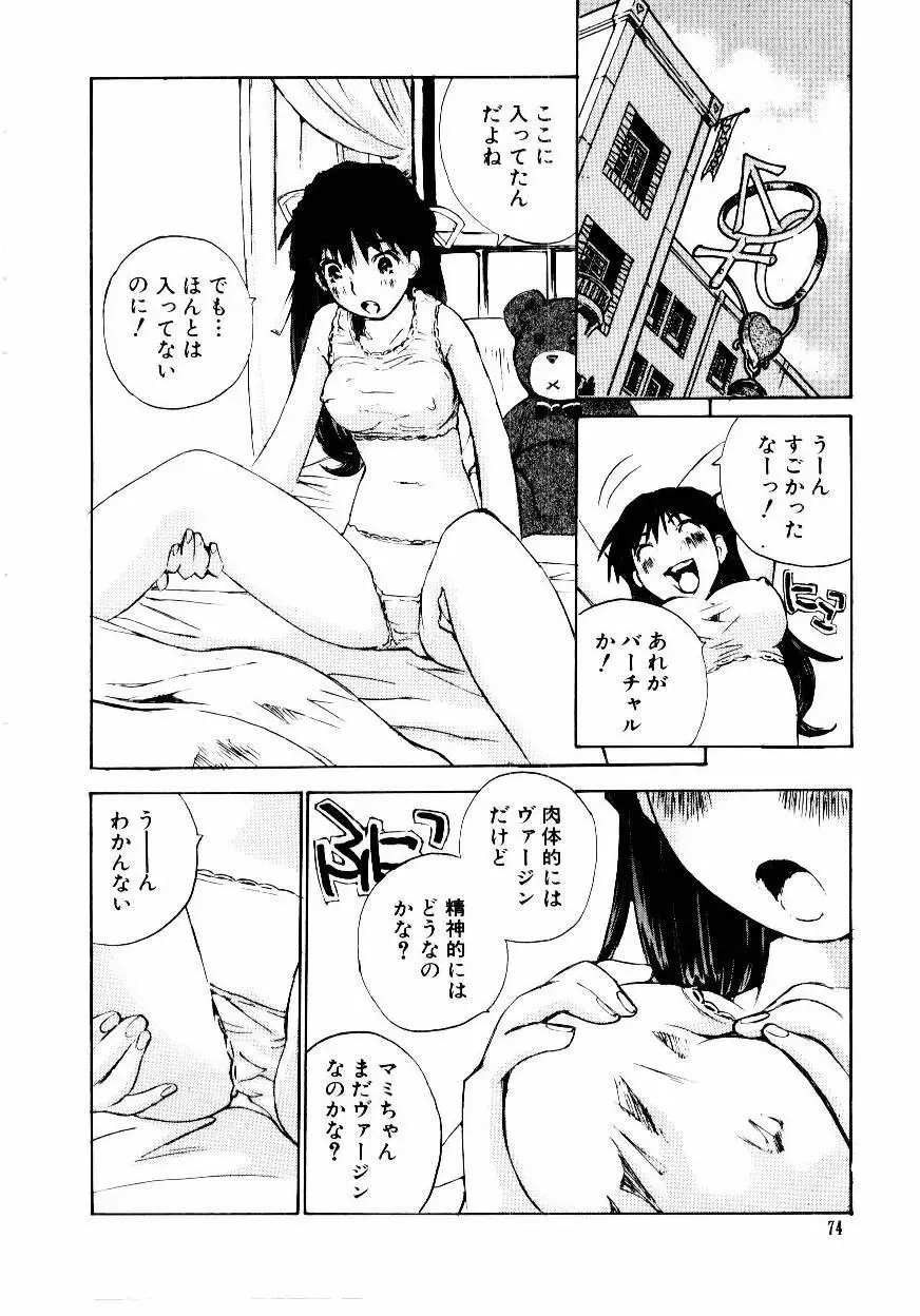 処女開発 77ページ