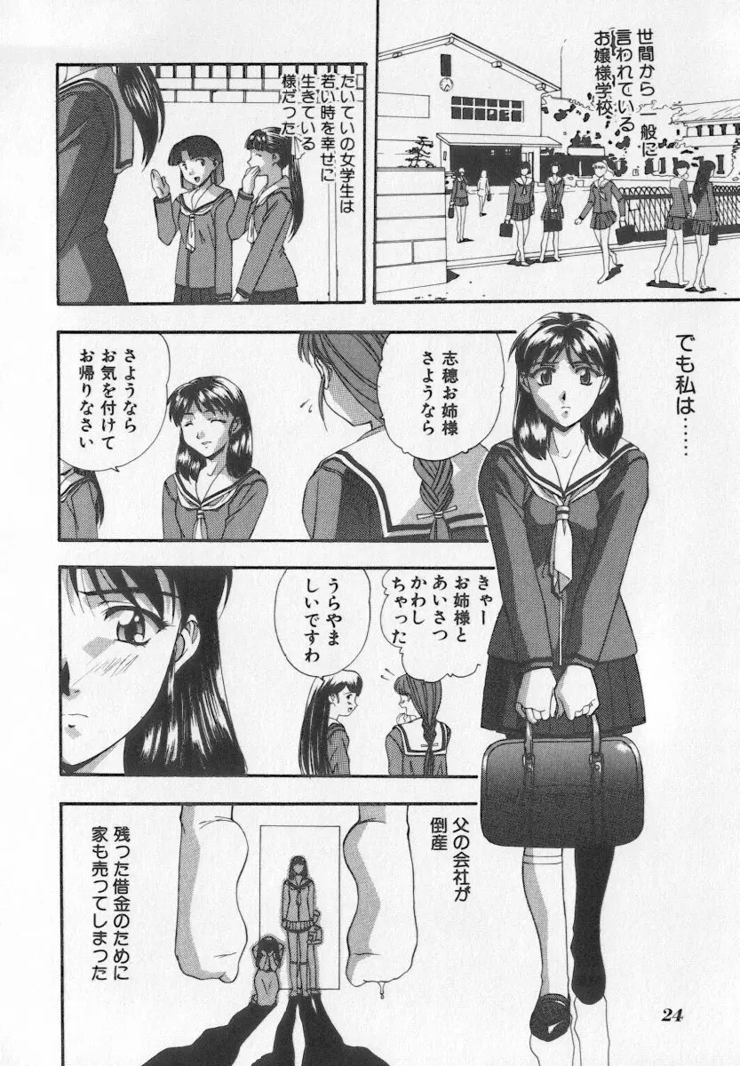 たのしい妖恥園 25ページ