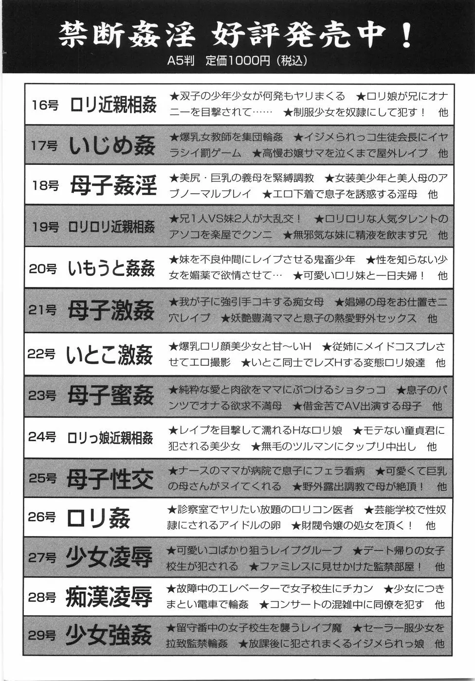 淫虐の果て 171ページ