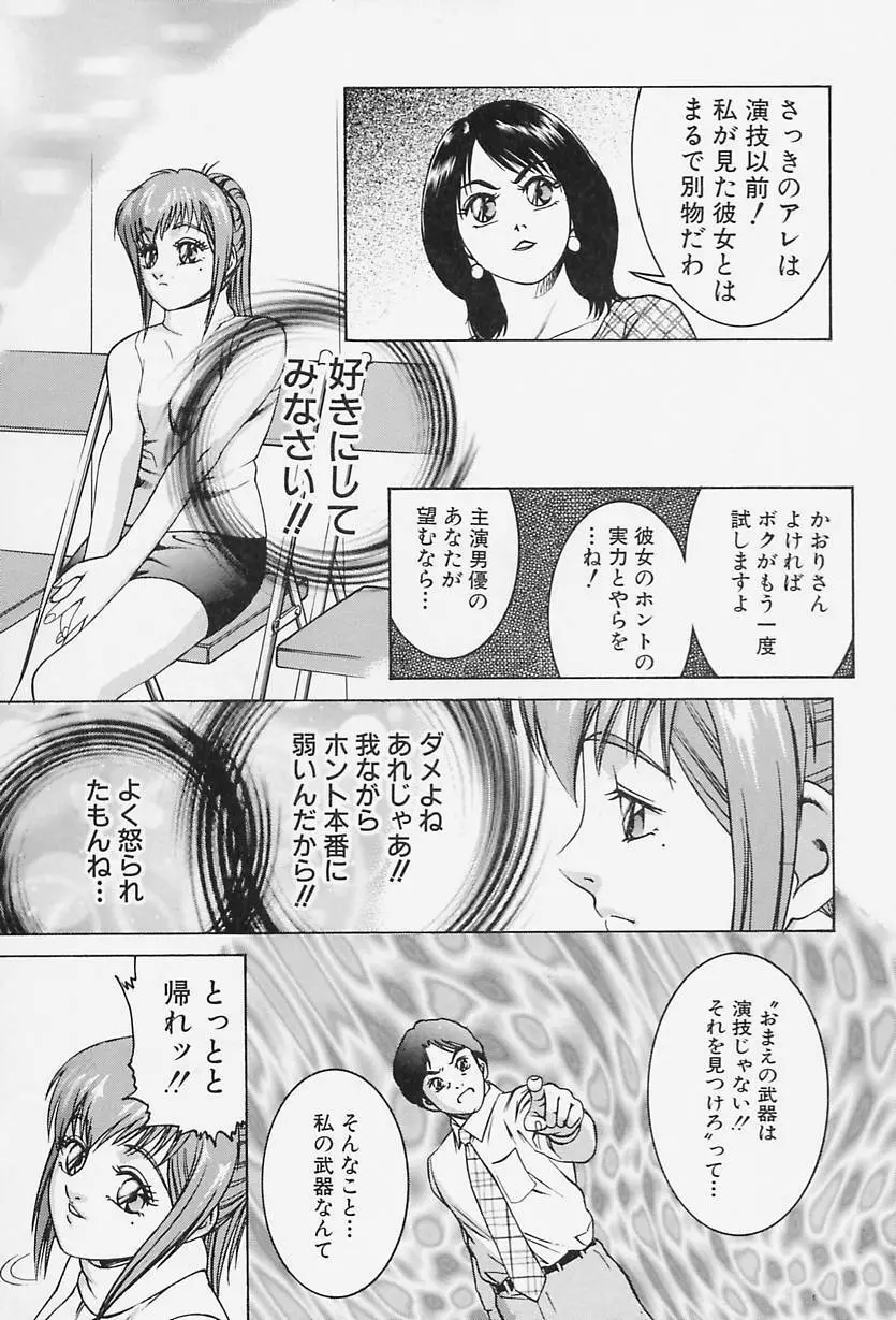 アイドール 愛人形 116ページ