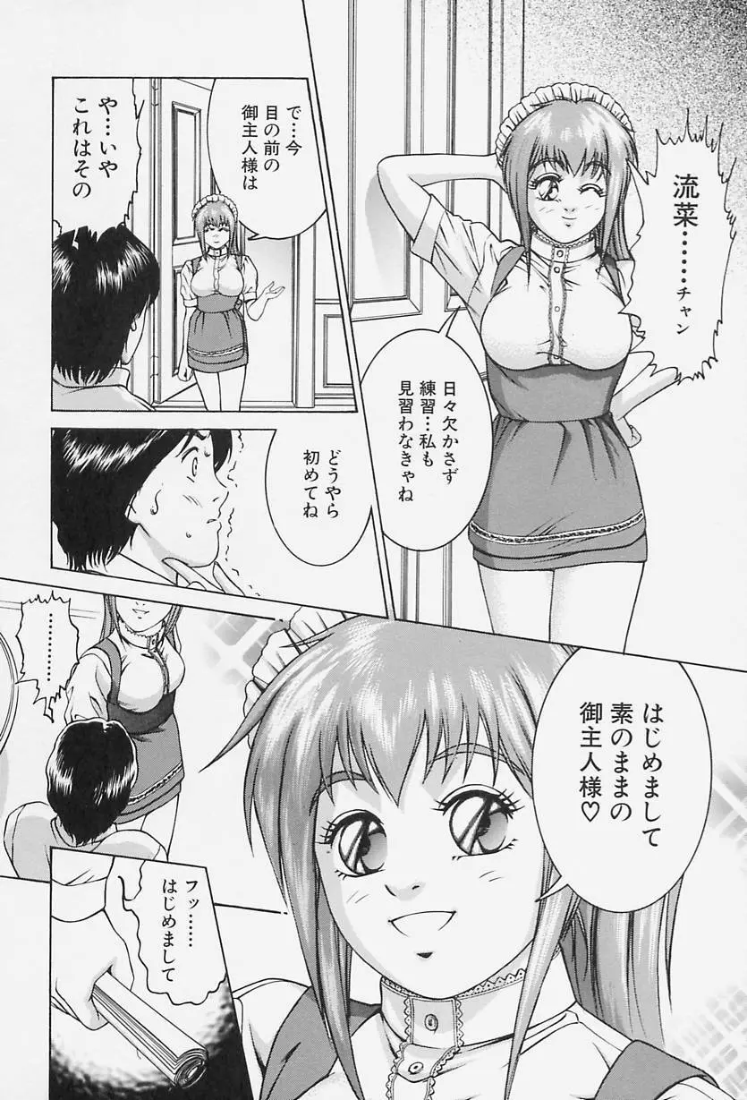 アイドール 愛人形 40ページ