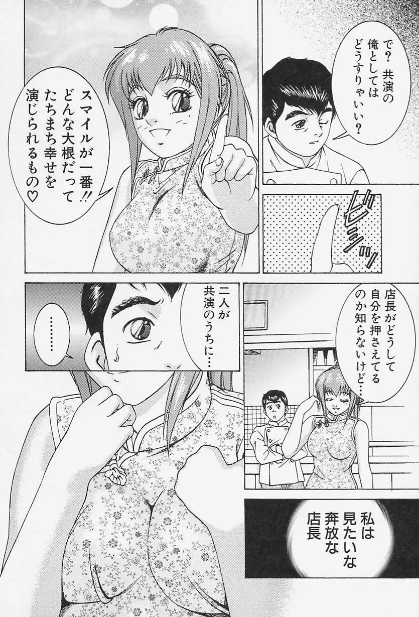 アイドール 愛人形 58ページ