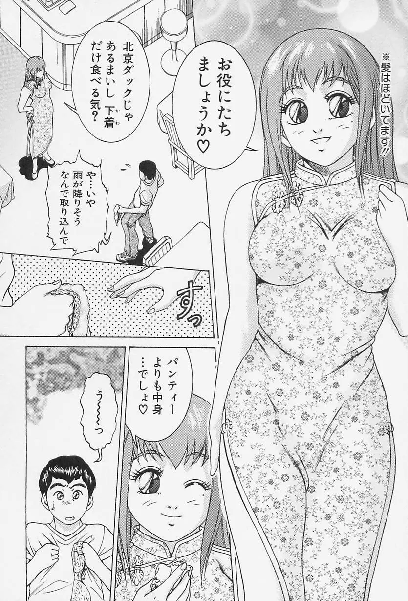 アイドール 愛人形 60ページ