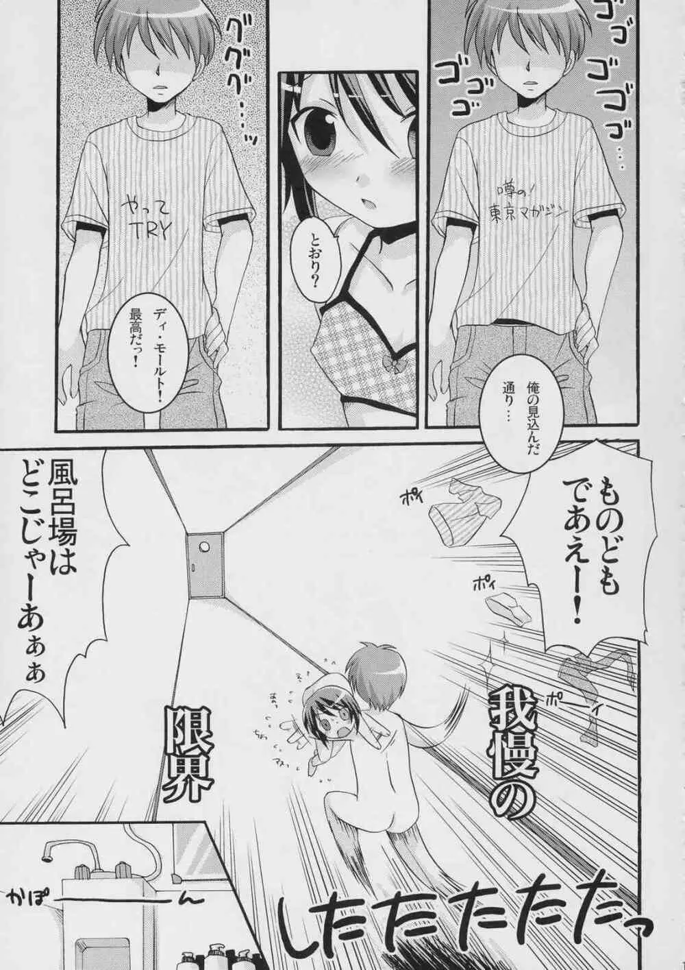 僕と蒼との日常。 10ページ