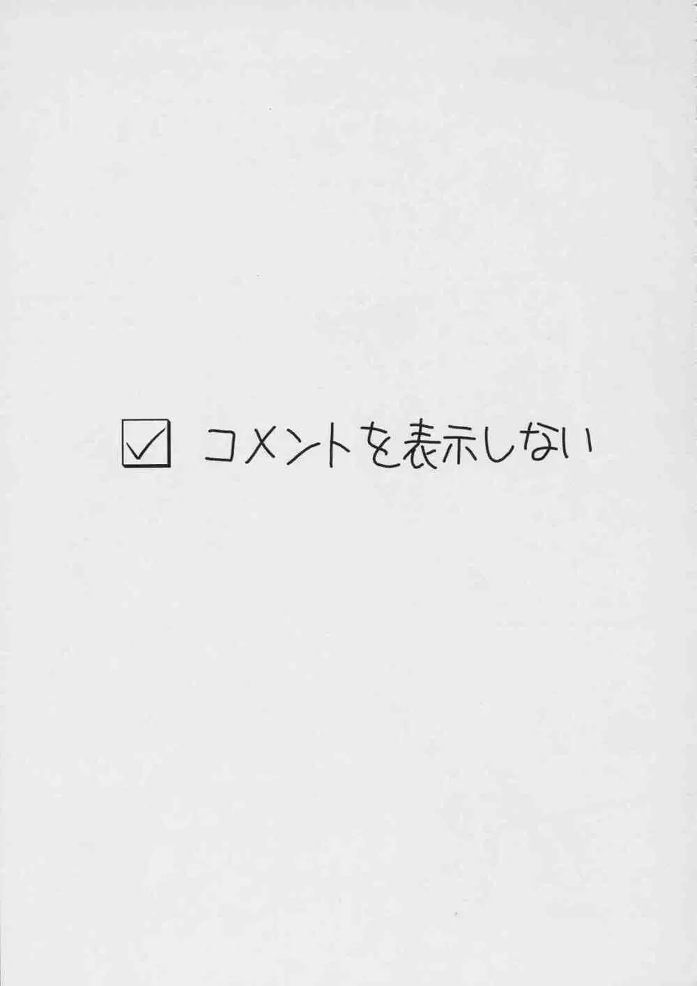 僕と蒼との日常。 18ページ