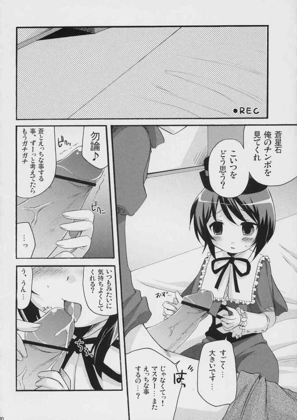 僕と蒼との日常。 19ページ