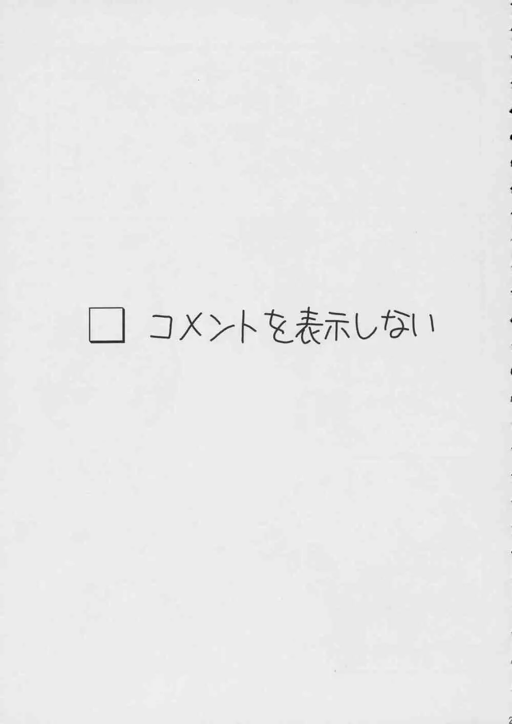 僕と蒼との日常。 24ページ