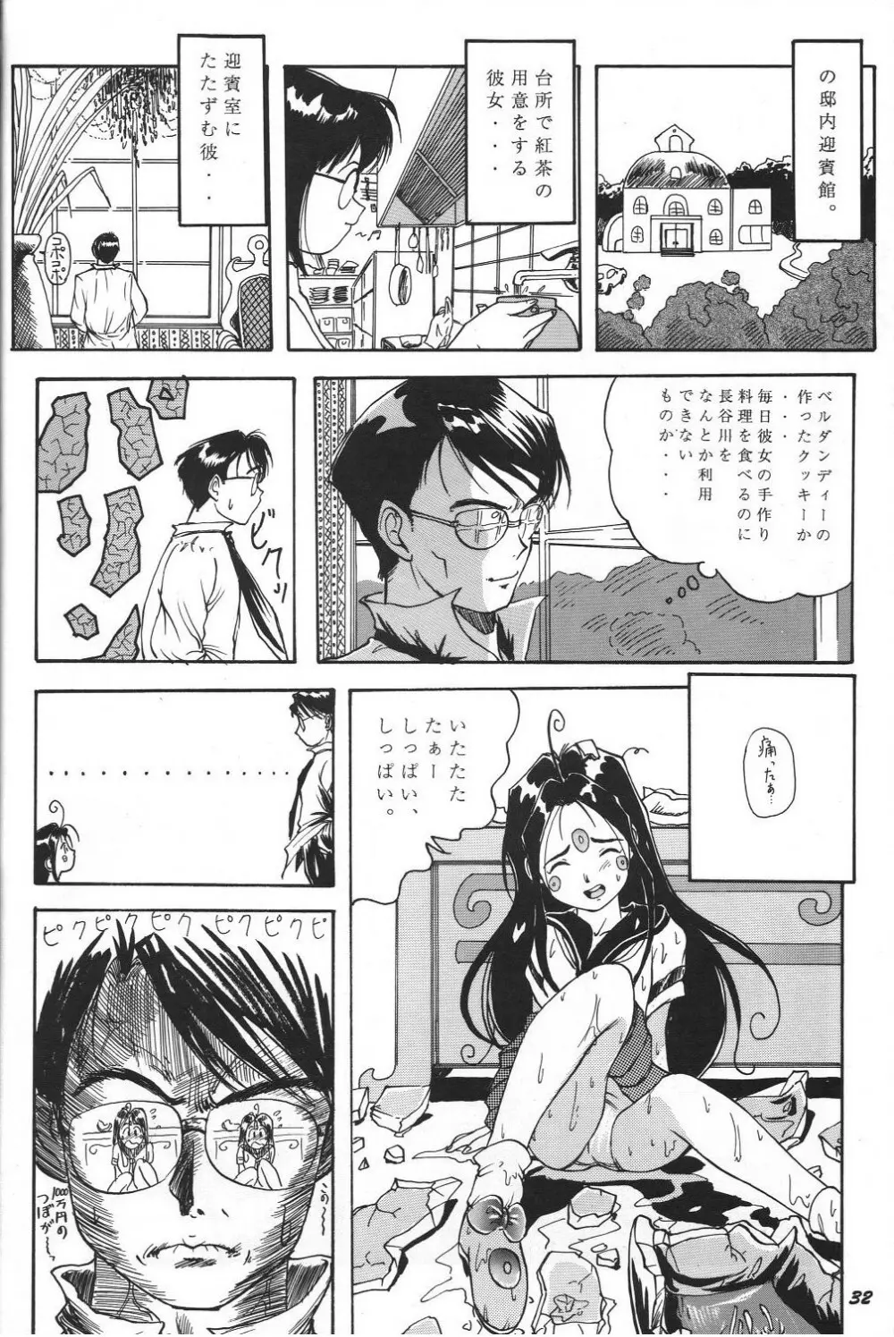 THE SECRET OF 血祭屋 vol.8 31ページ