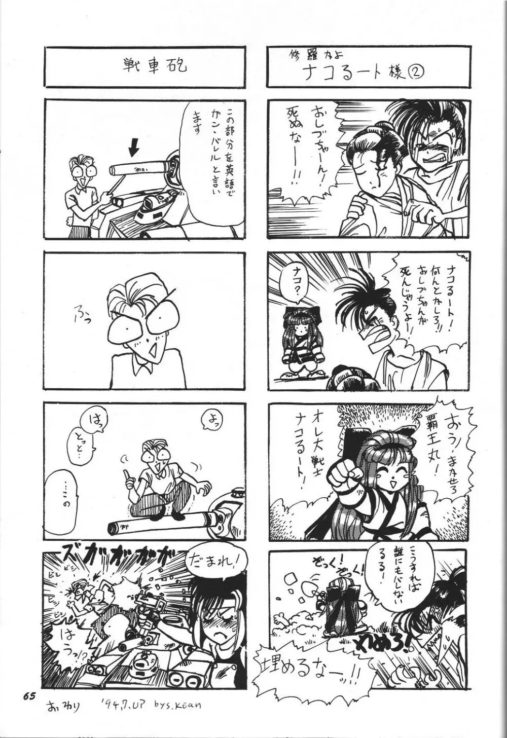 THE SECRET OF 血祭屋 vol.8 64ページ