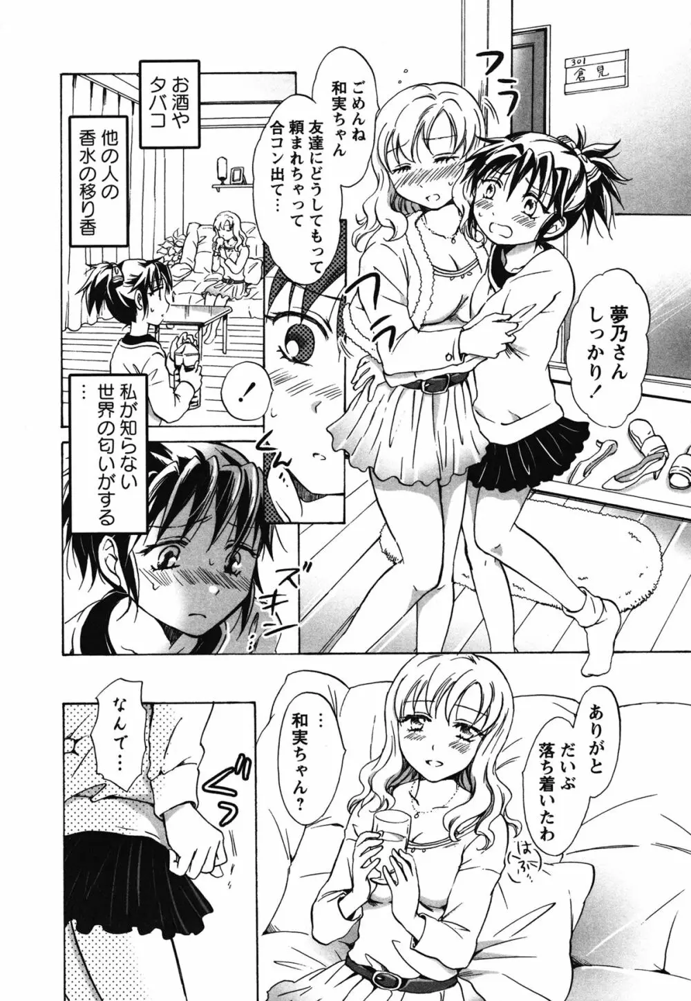 白百合 Girls Love Paradise 105ページ