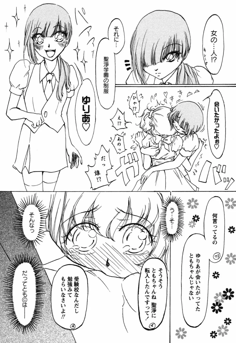 白百合 Girls Love Paradise 116ページ