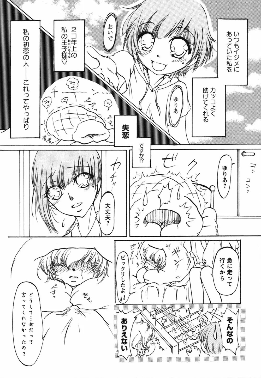 白百合 Girls Love Paradise 117ページ