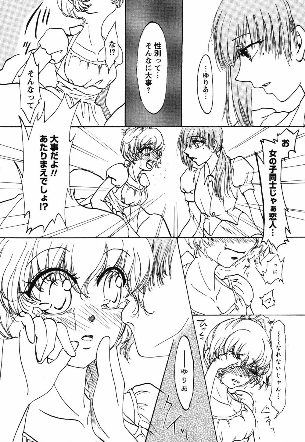 白百合 Girls Love Paradise 118ページ