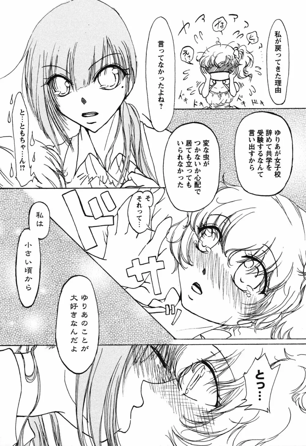 白百合 Girls Love Paradise 119ページ