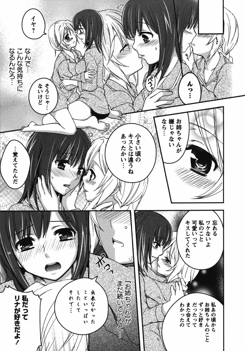 白百合 Girls Love Paradise 12ページ