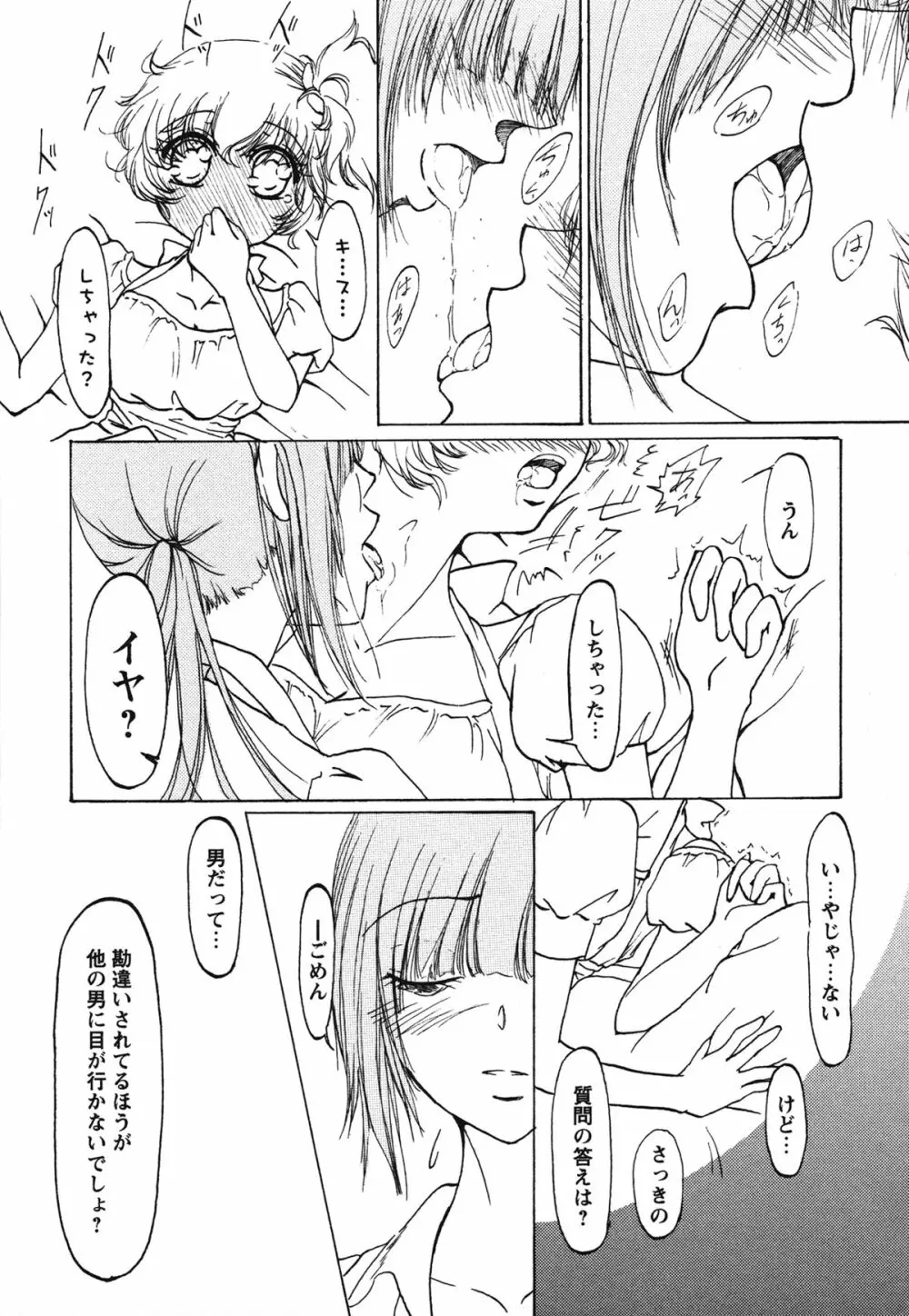 白百合 Girls Love Paradise 120ページ