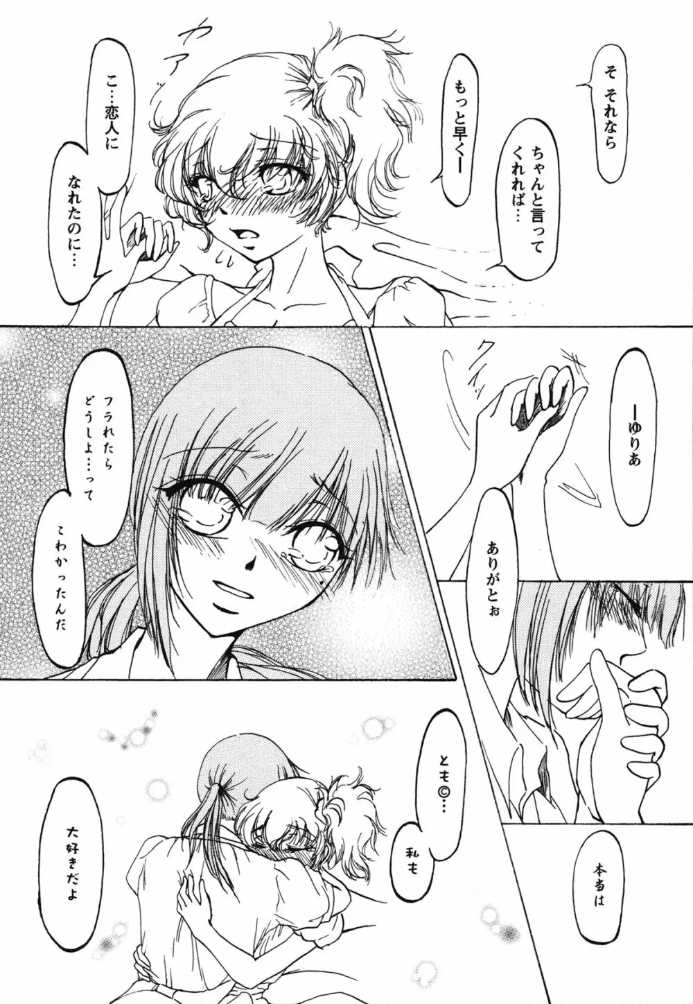 白百合 Girls Love Paradise 121ページ