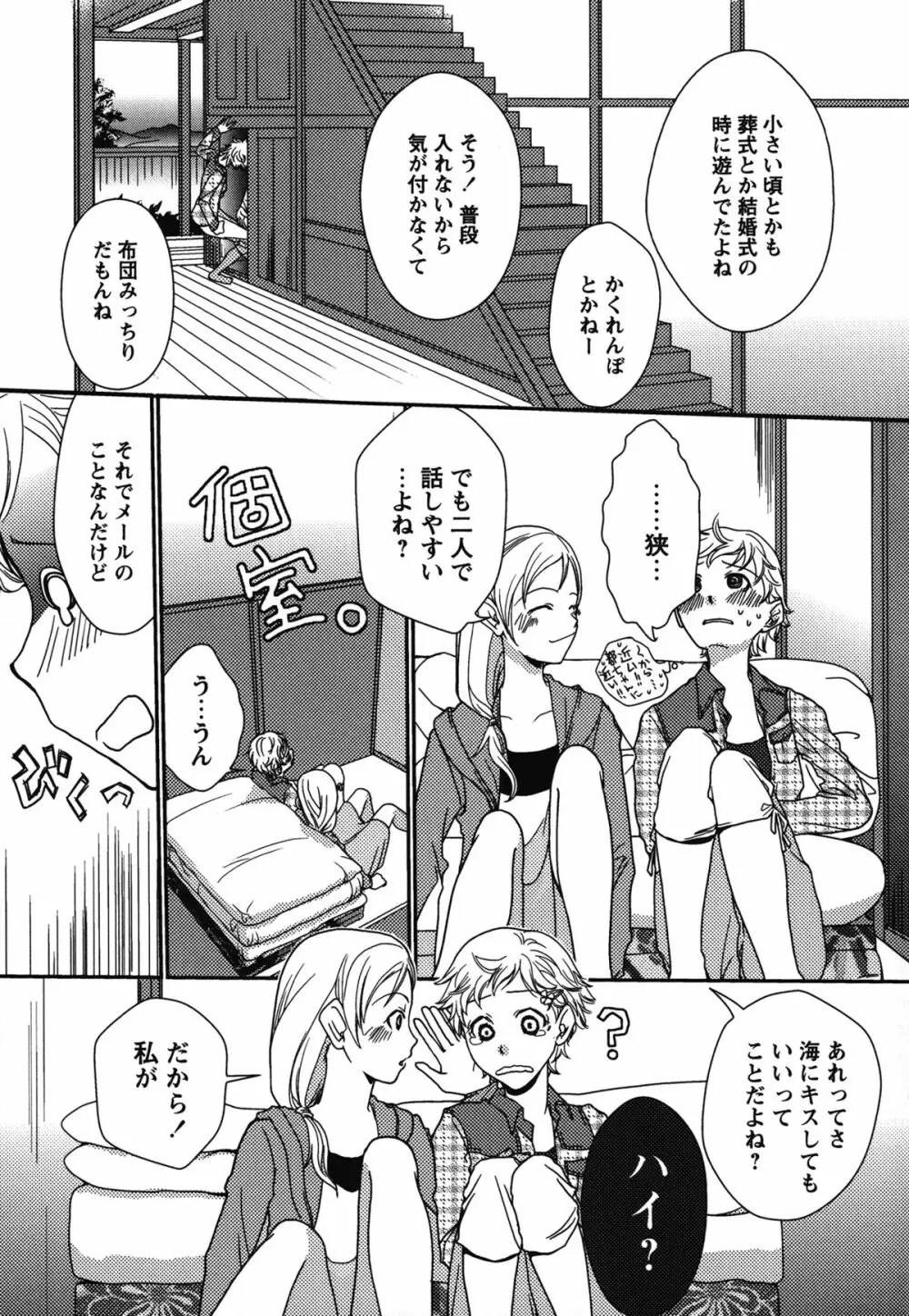 白百合 Girls Love Paradise 28ページ