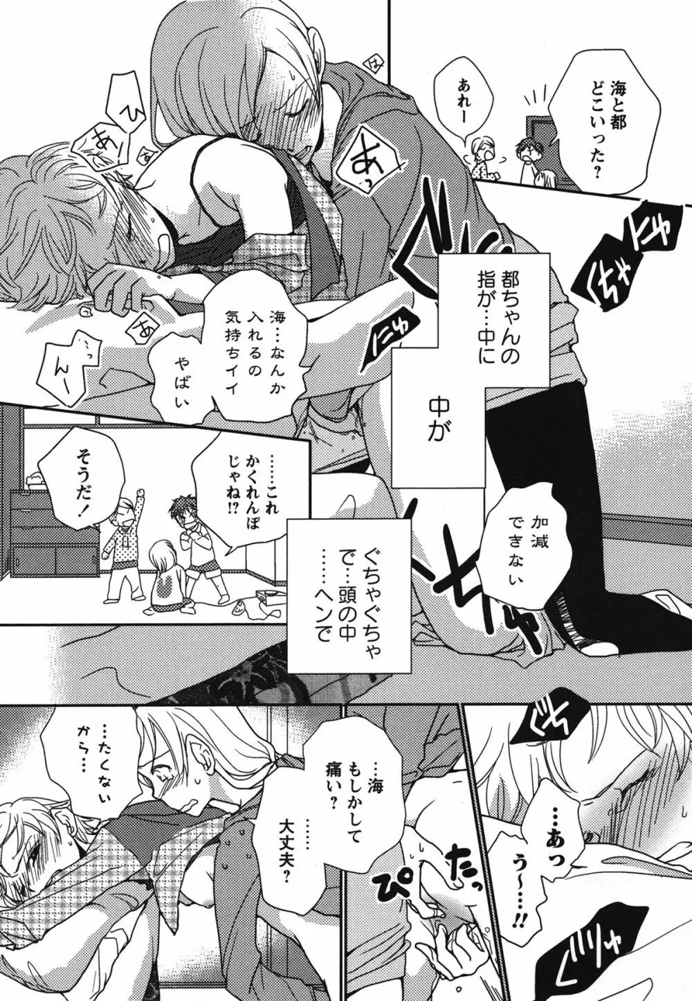 白百合 Girls Love Paradise 35ページ