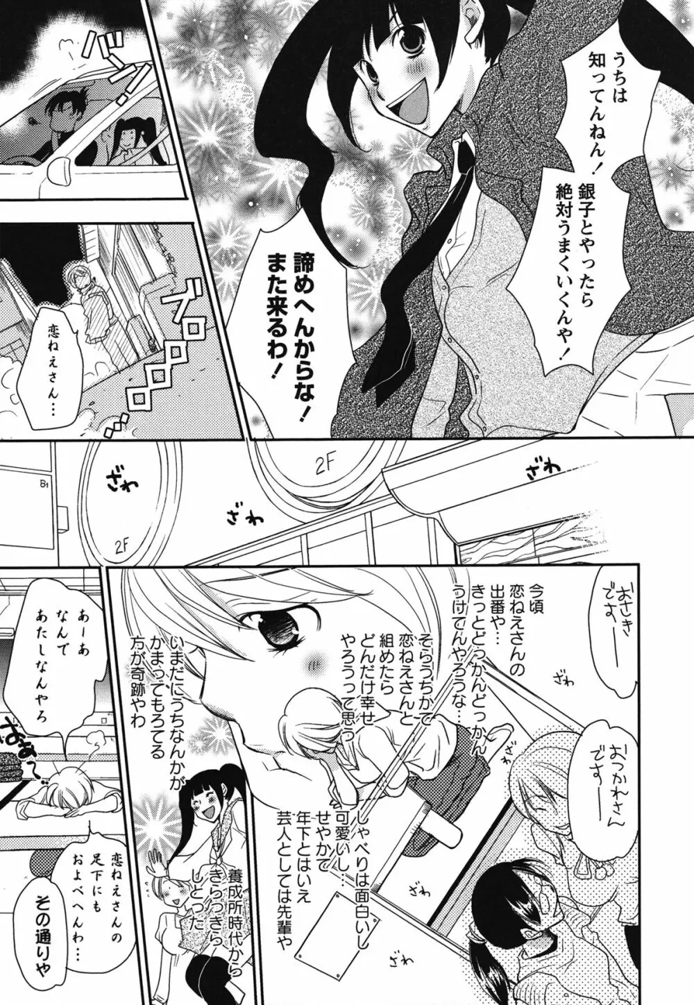 白百合 Girls Love Paradise 42ページ