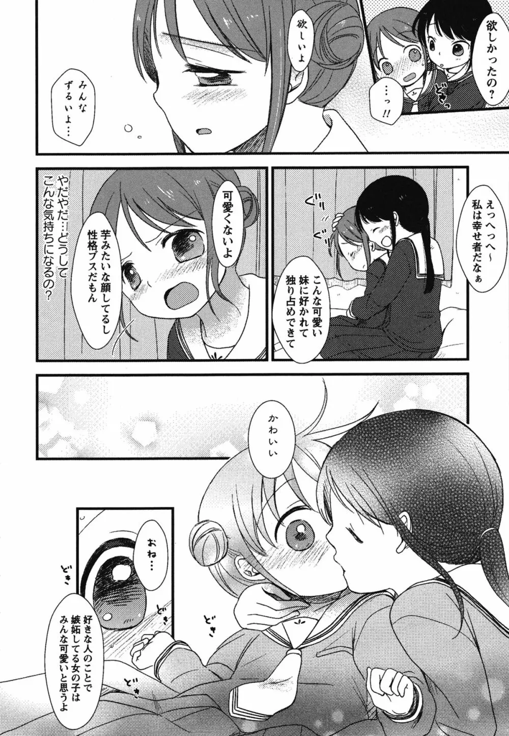 白百合 Girls Love Paradise 63ページ