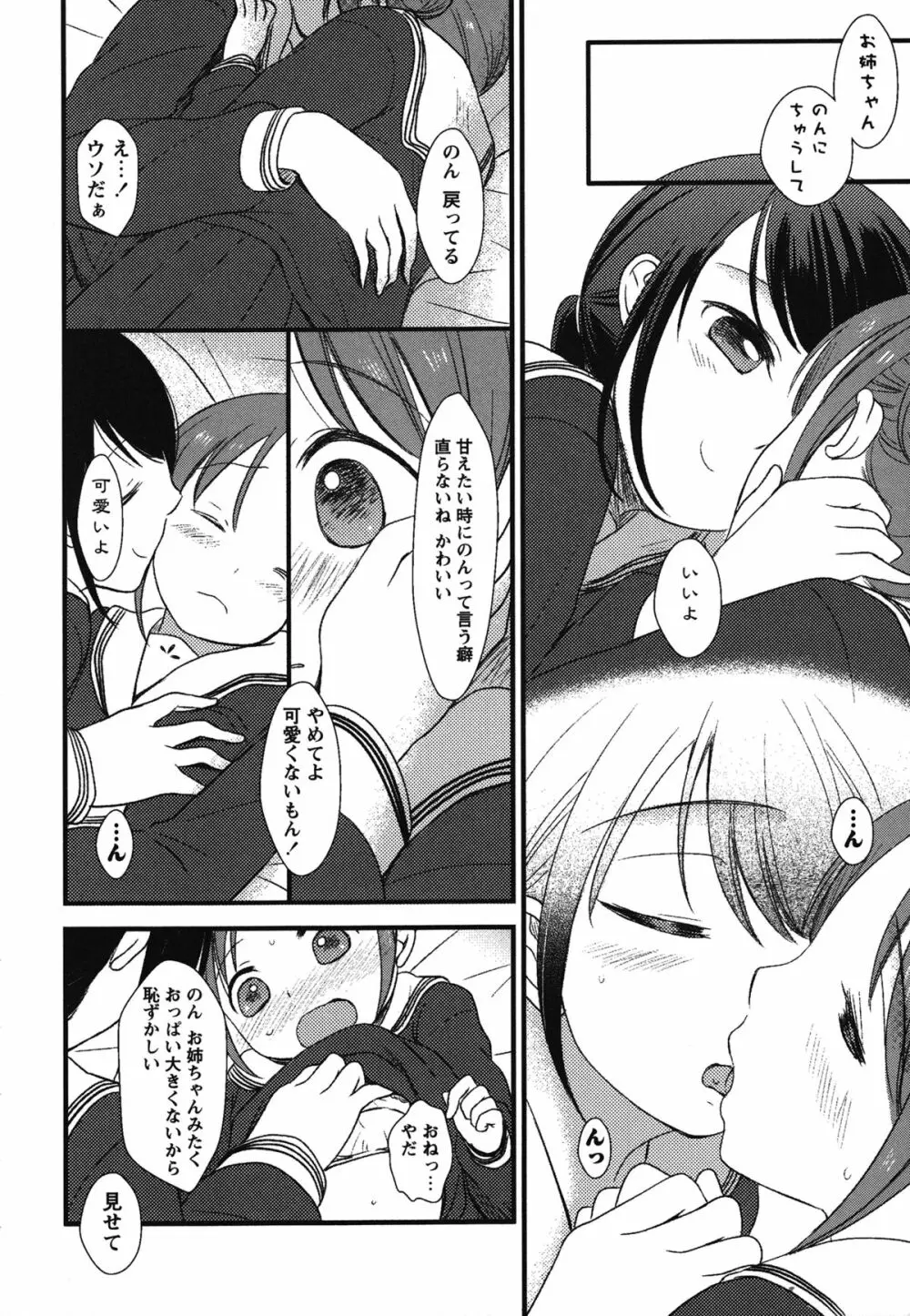 白百合 Girls Love Paradise 65ページ