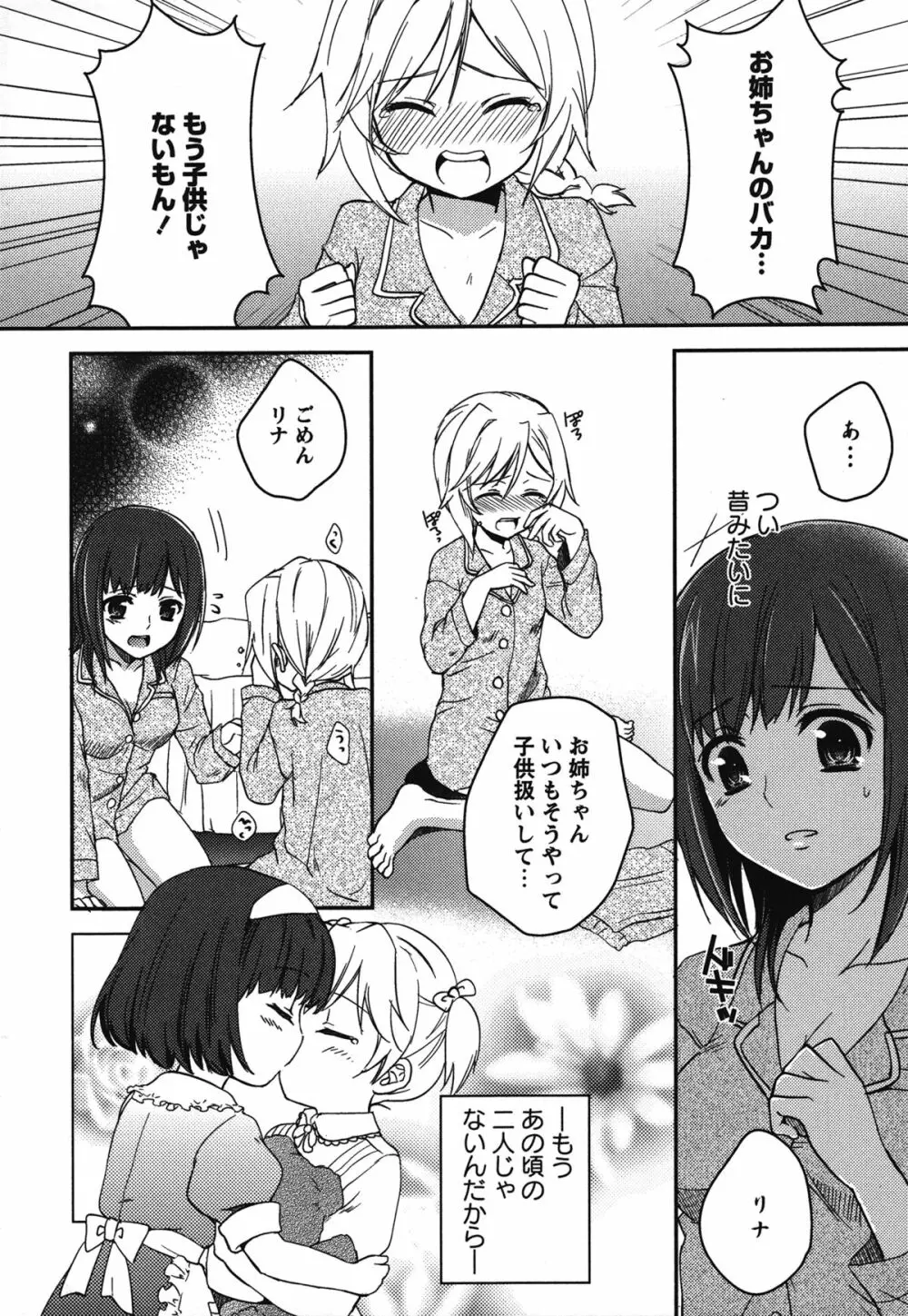 白百合 Girls Love Paradise 7ページ