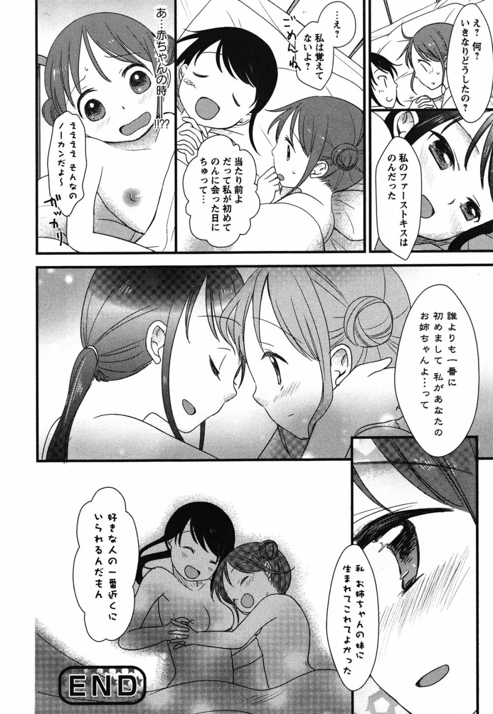 白百合 Girls Love Paradise 71ページ