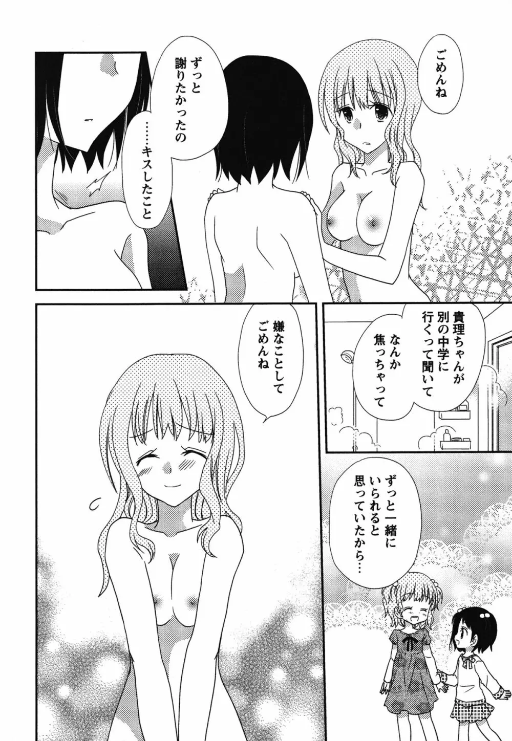 白百合 Girls Love Paradise 79ページ