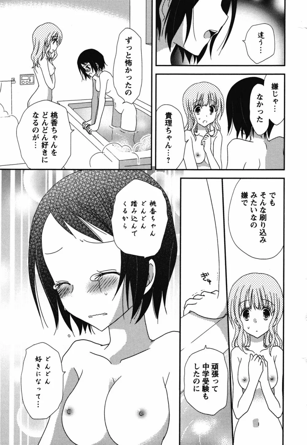 白百合 Girls Love Paradise 80ページ