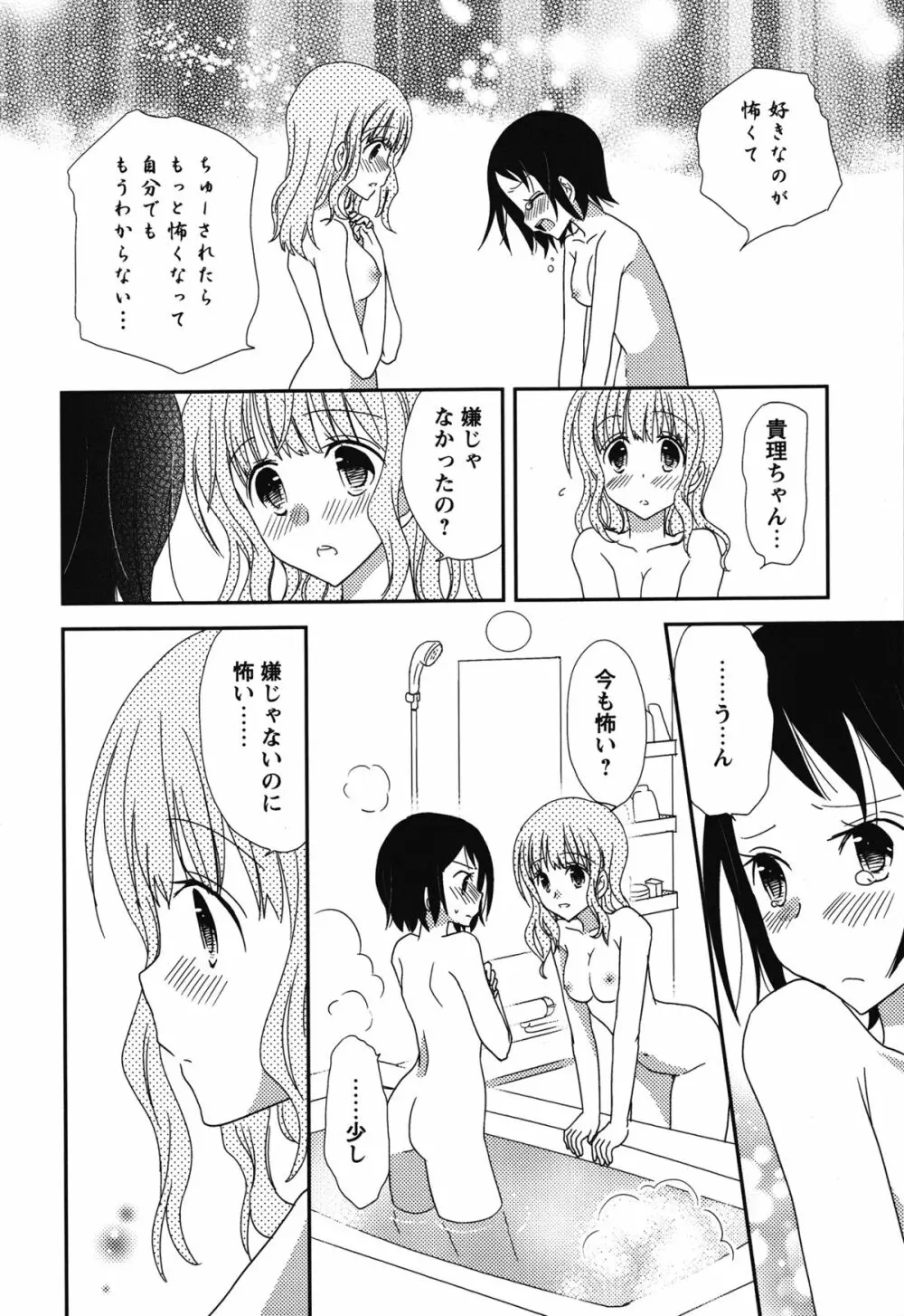 白百合 Girls Love Paradise 81ページ