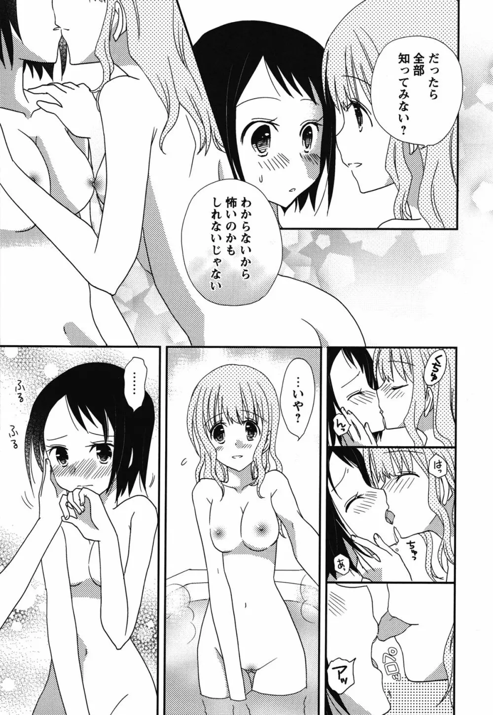 白百合 Girls Love Paradise 82ページ