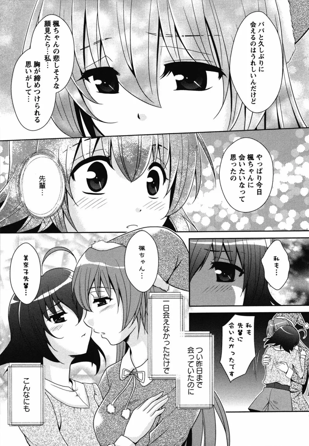 白百合 Girls Love Paradise 92ページ