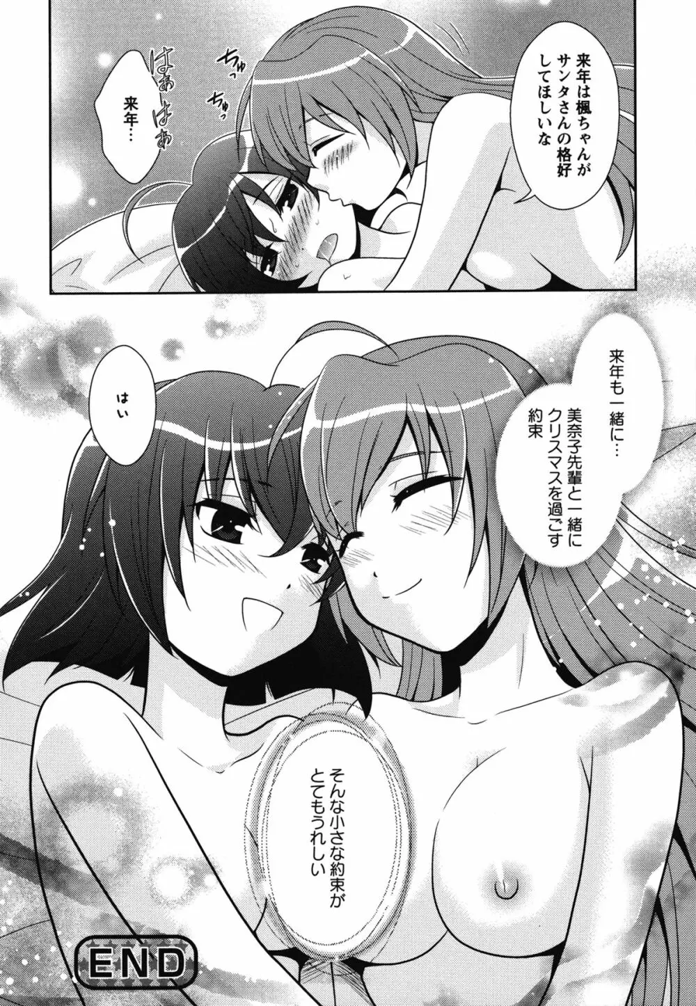 白百合 Girls Love Paradise 97ページ