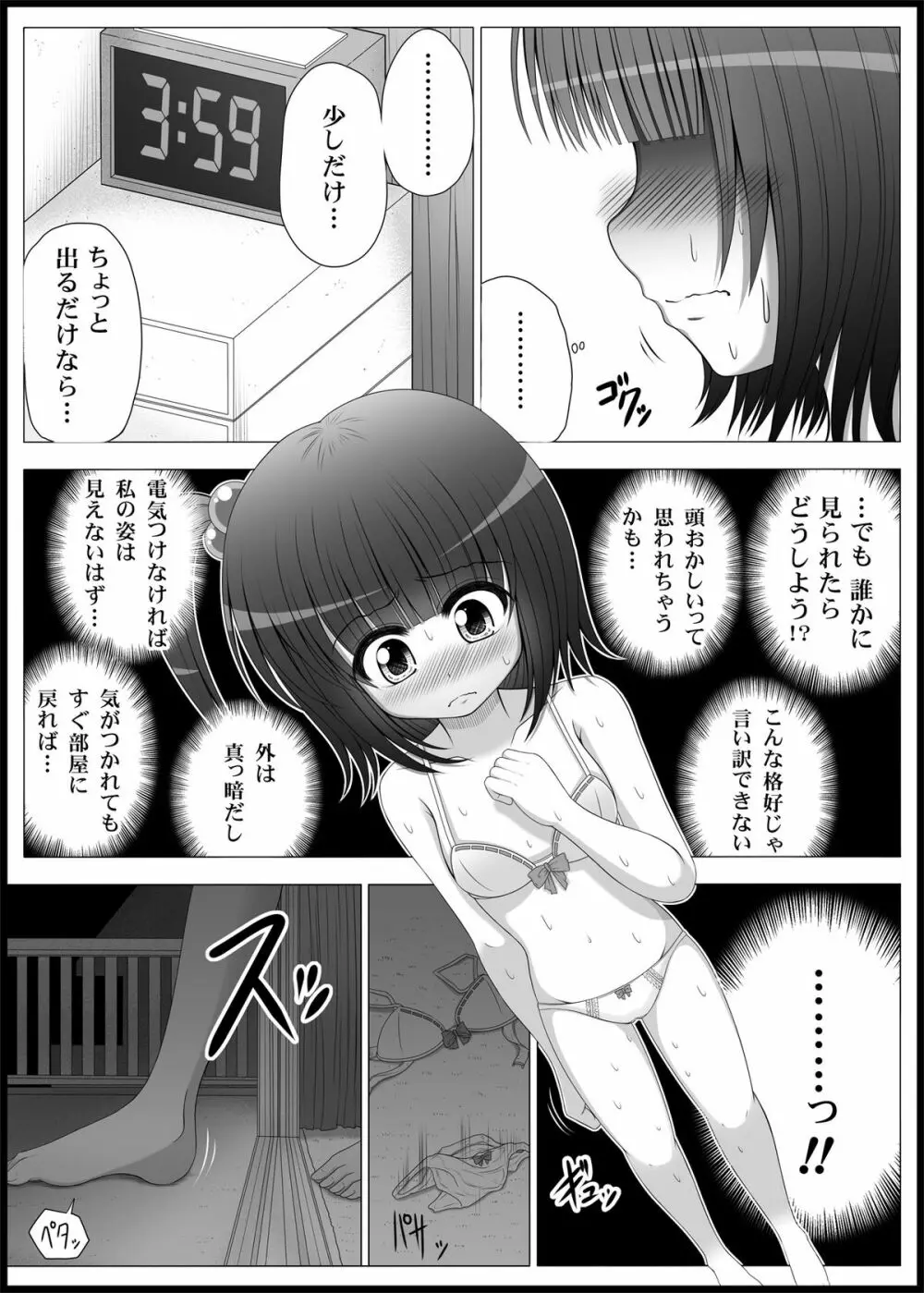 おなゆりっ 4話 18ページ