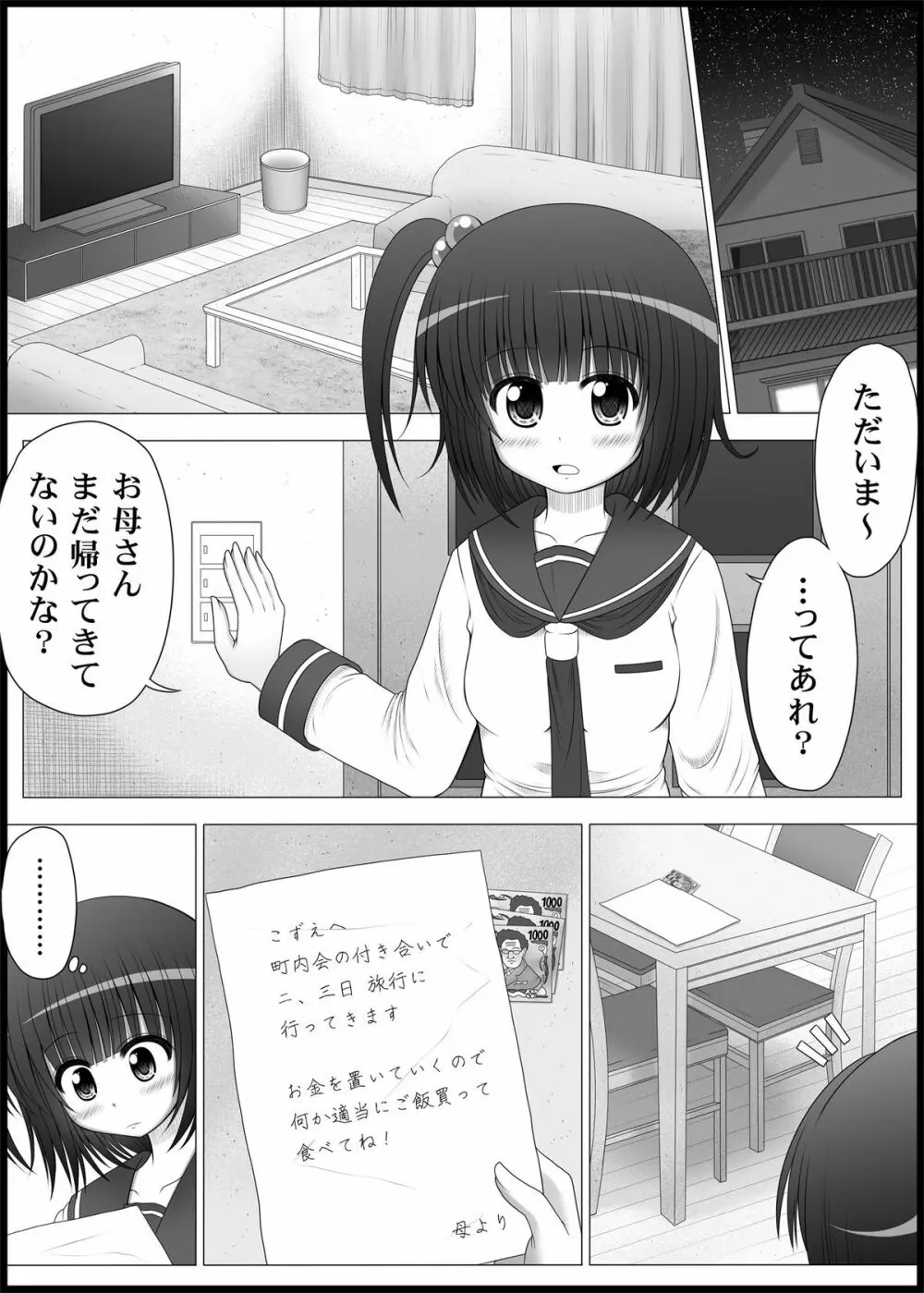 おなゆりっ 4話 2ページ